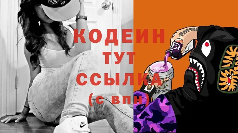 Кодеин Purple Drank  Благовещенск 